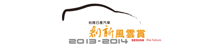 創新風雲賞